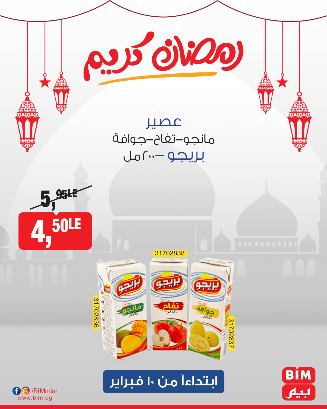 bim offers from 10feb to 10feb 2025 عروض بيم من 10 فبراير حتى 10 فبراير 2025 صفحة رقم 32